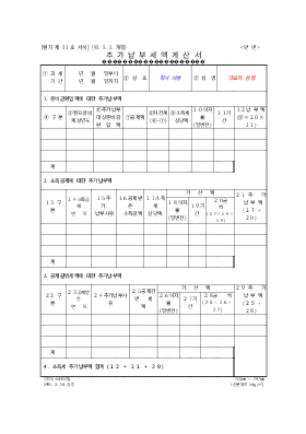 추가납부세액계산서 추가납부세액계산서
